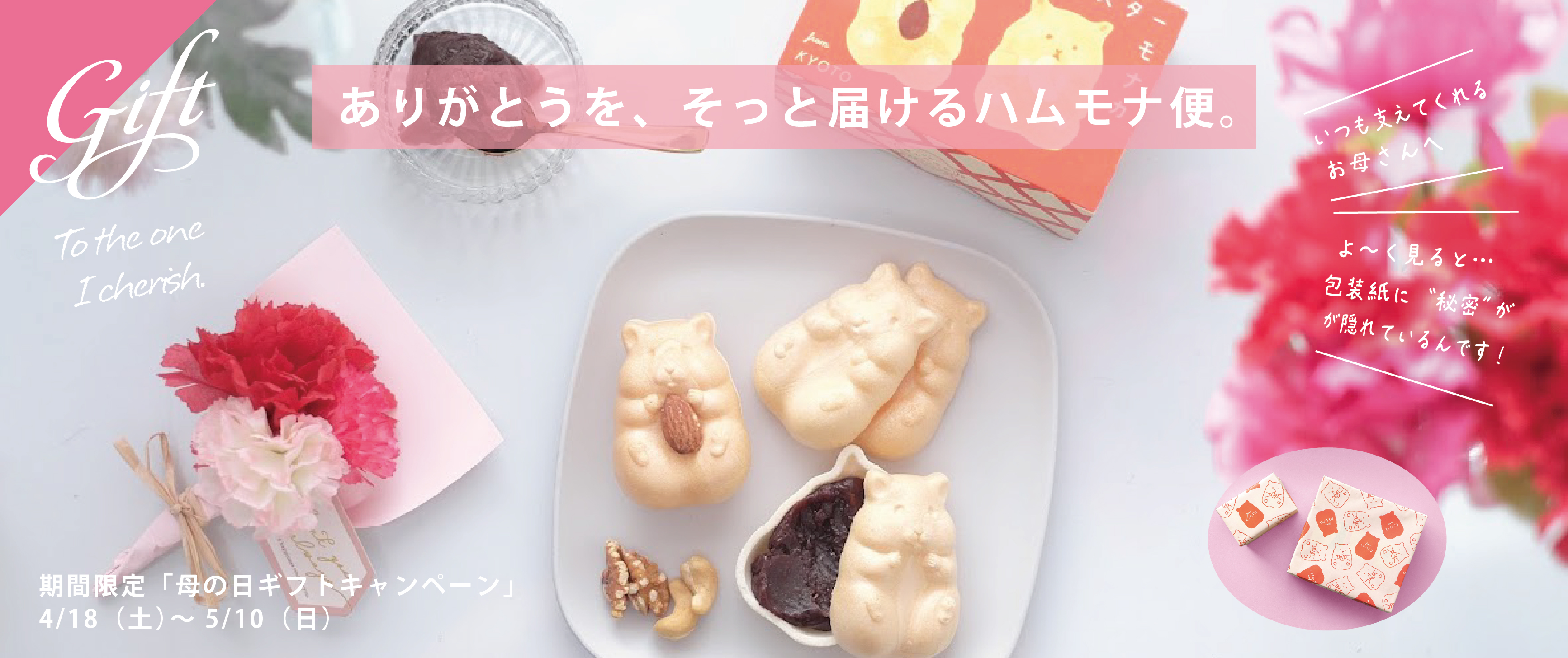 母の日の贈り物まだ間に合います!最終便