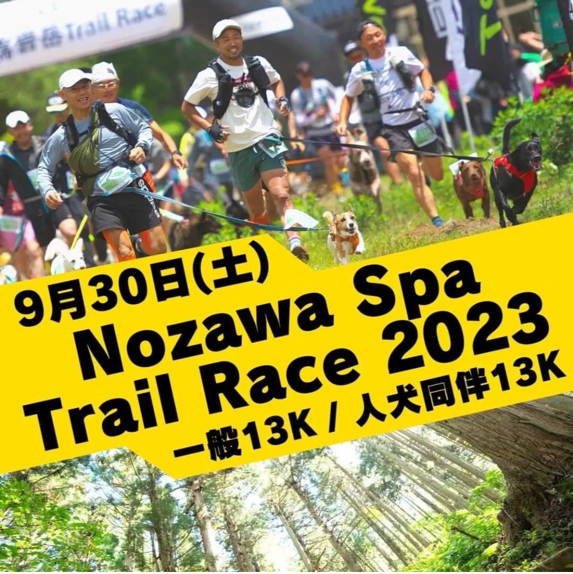 Nozawa Spa Trail Race 2023 出店します！