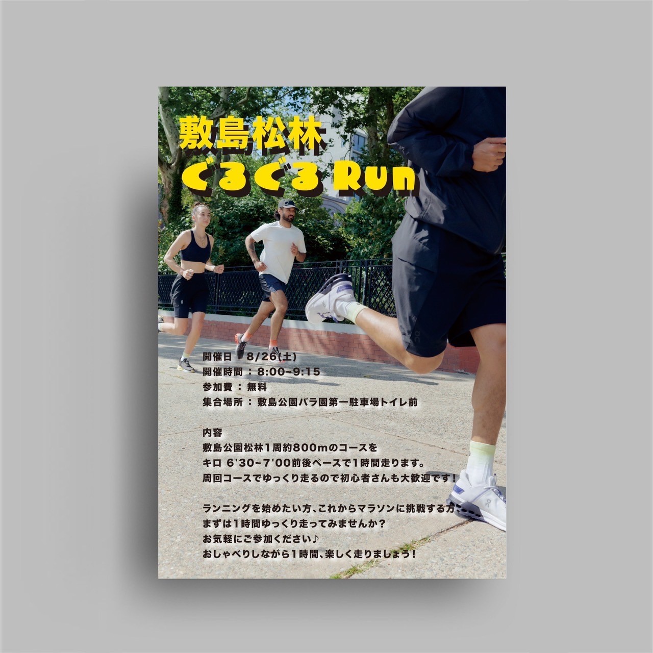 敷島松林ぐるぐるRun　