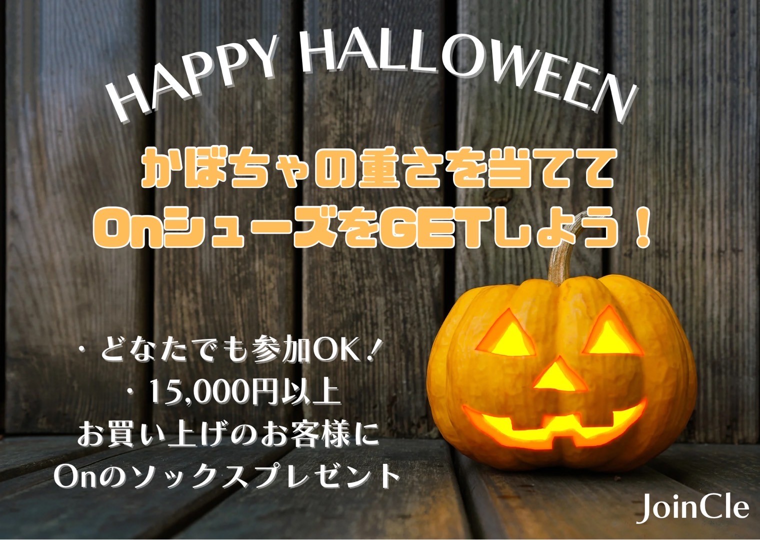 ハロウィンキャンペーン！