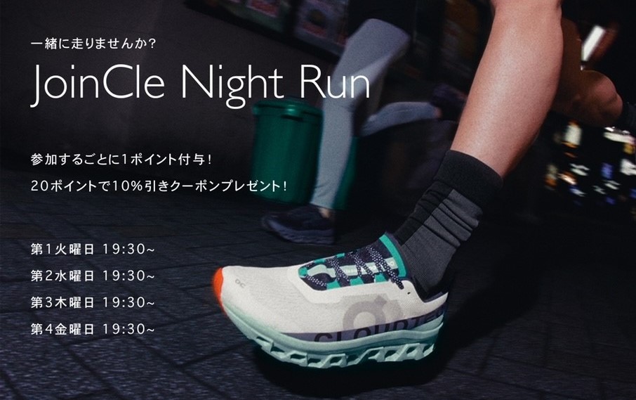第９回NightRun　開催しました！