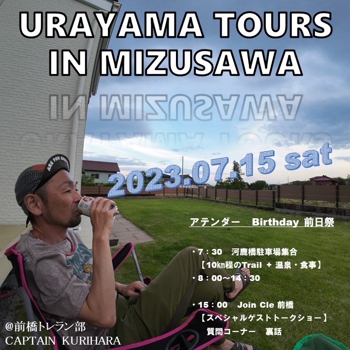 トレランイベント　裏山tour in 水沢