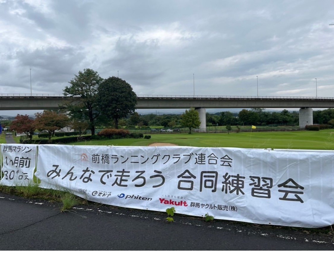 ぐんまマラソン1ヶ月前30kmペースランニング