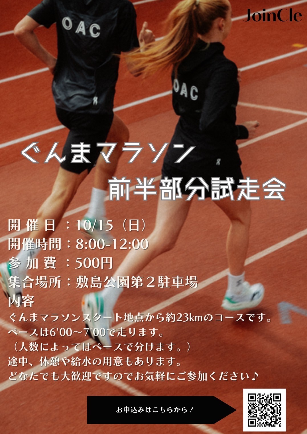 ぐんまマラソン前半部分試走会　開催します！