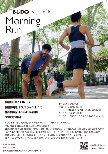 JoinCle×BUDO　Moning Run　開催のお知らせ