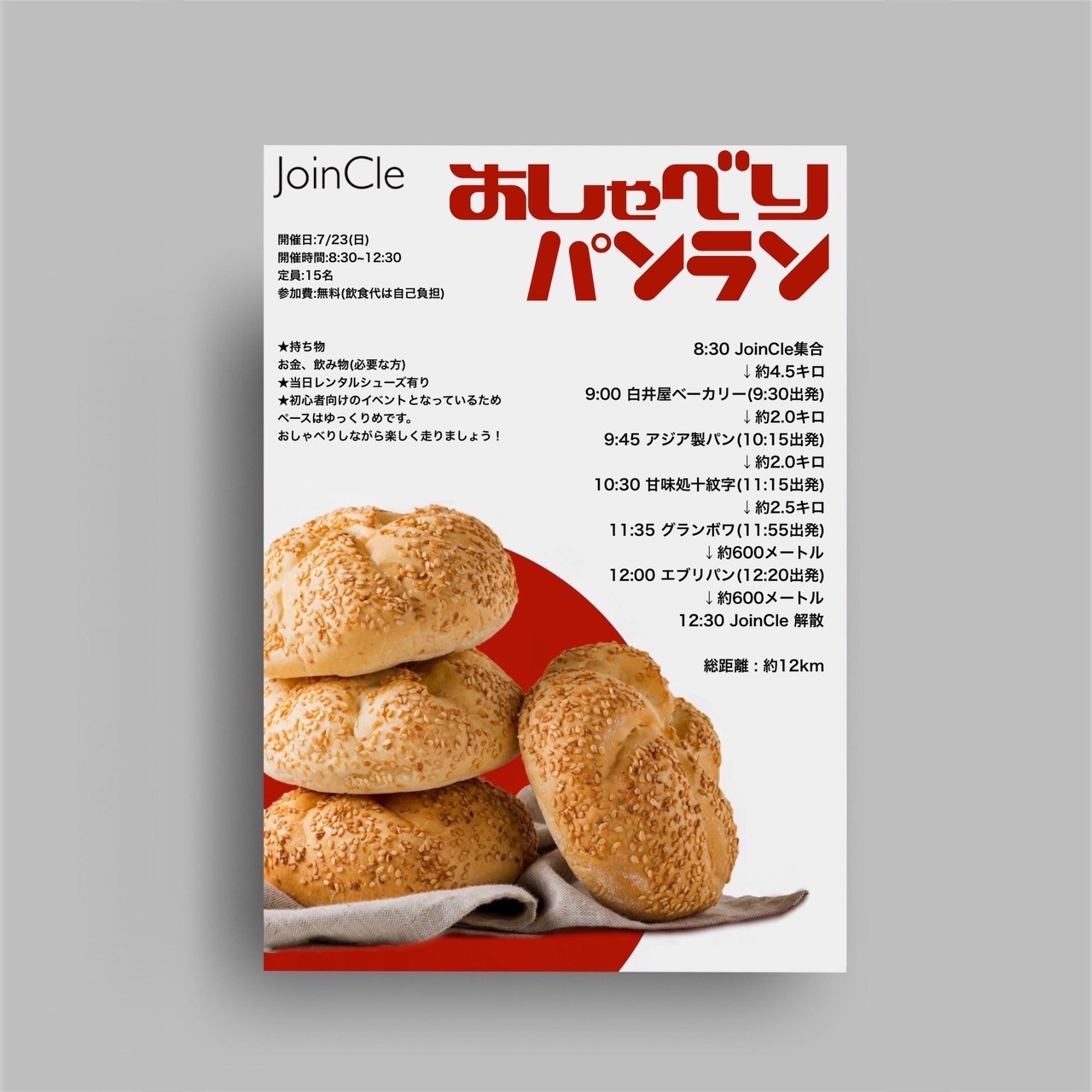 おしゃべりパンラン開催のお知らせ