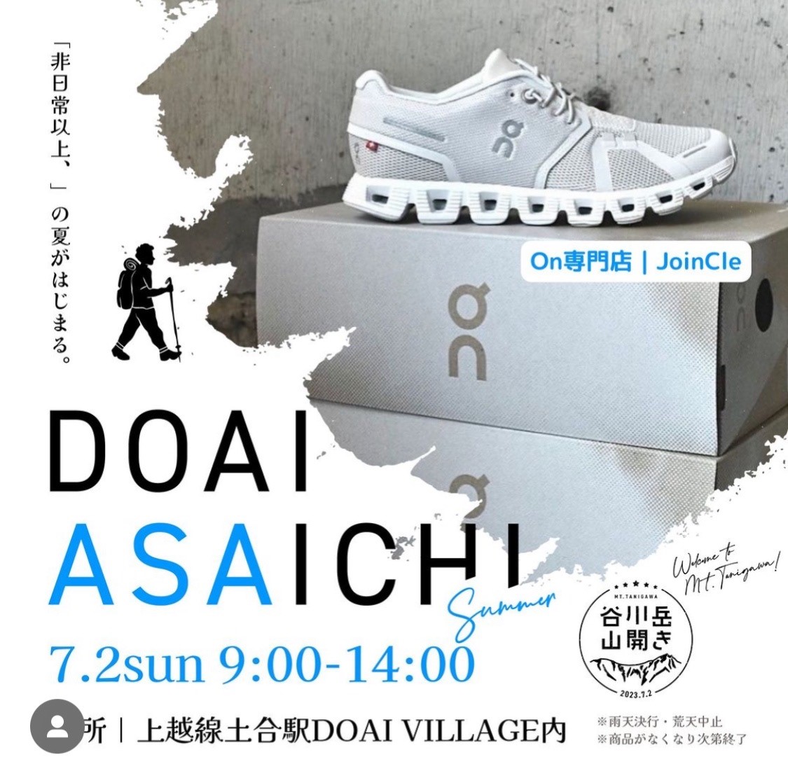 土合朝市に出店します。