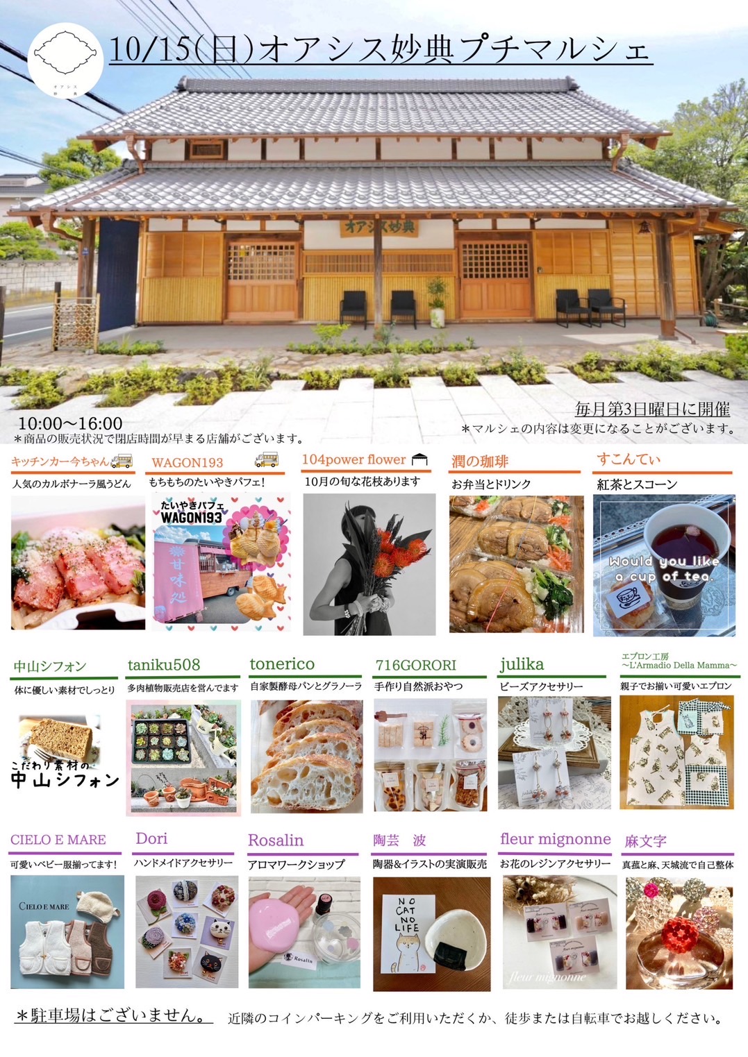 オアシス妙典マルシェに参加します！