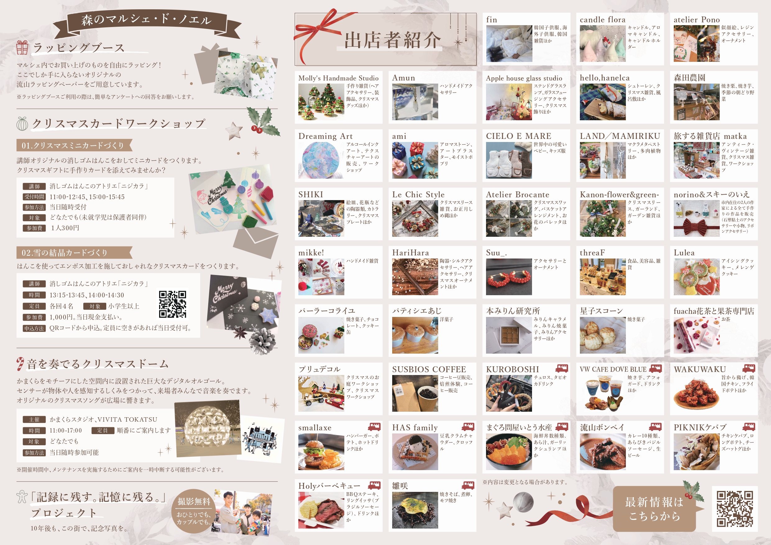 森のマルシェ・ド・ノエルに参加します！！