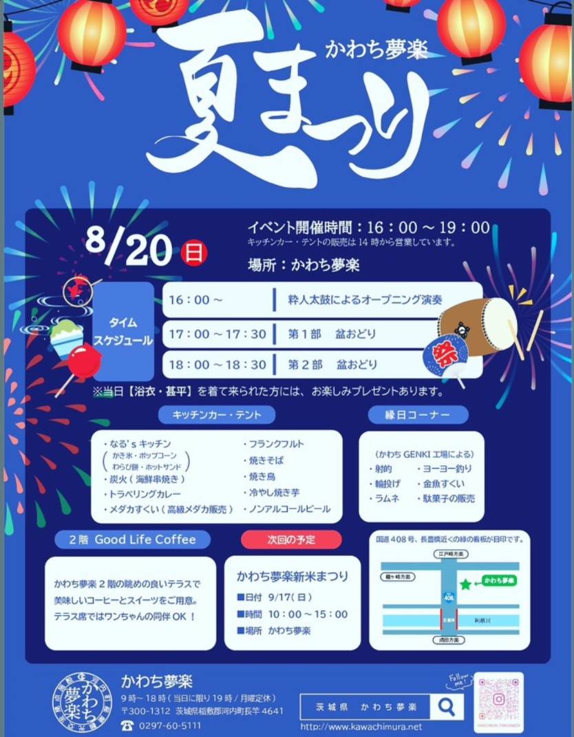 夏祭りイベントです🎇