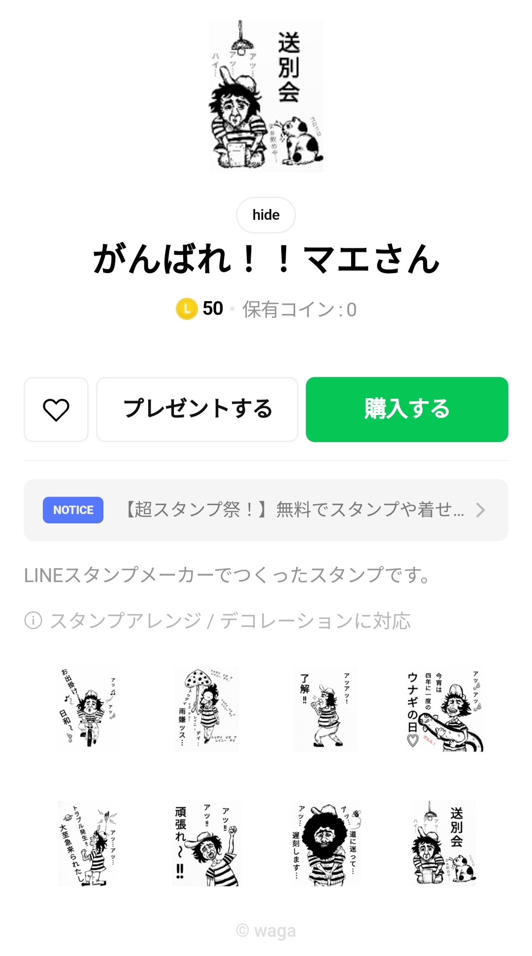 LINEスタンプを作ってみました✨其の二