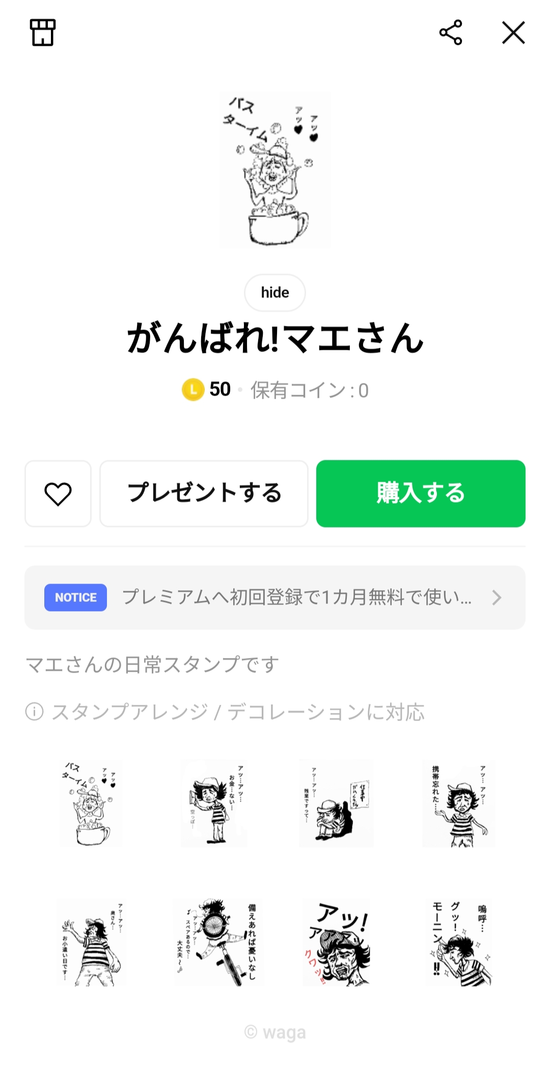 LINEスタンプを作ってみました✨