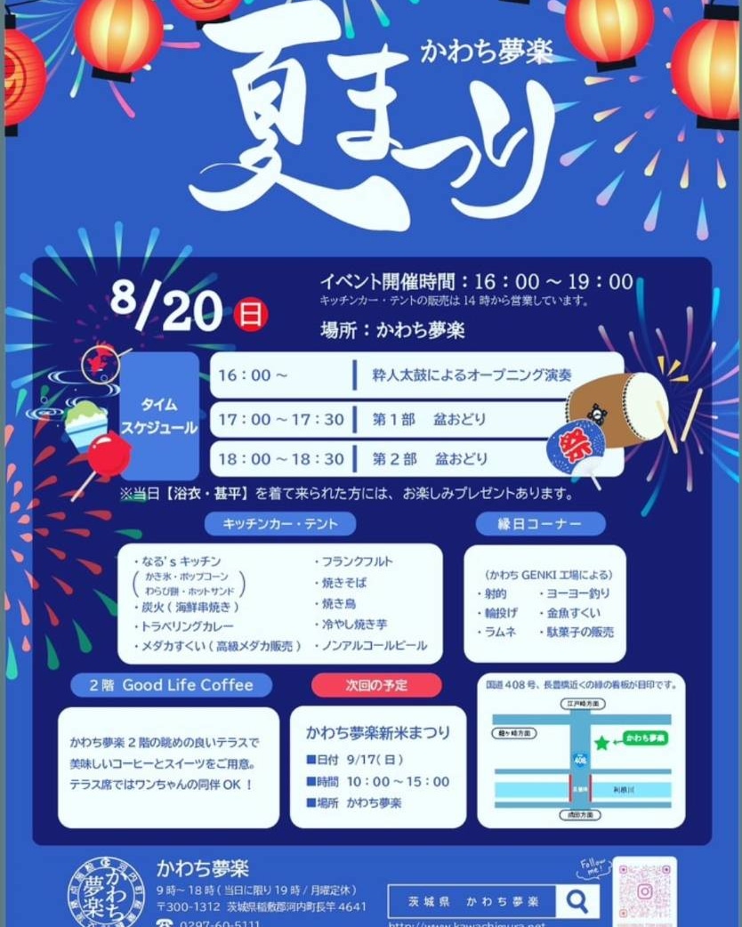 夏祭り準備