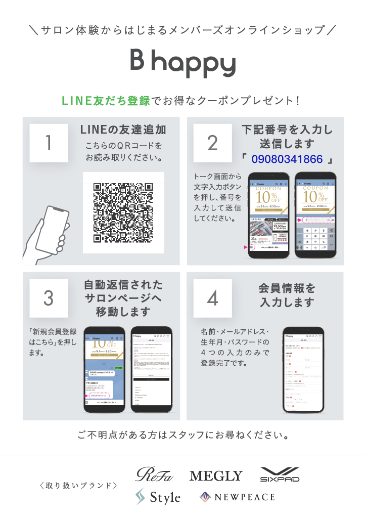 ReFaリファをご購入ご希望の方は『BHappy』をご利用ください♪