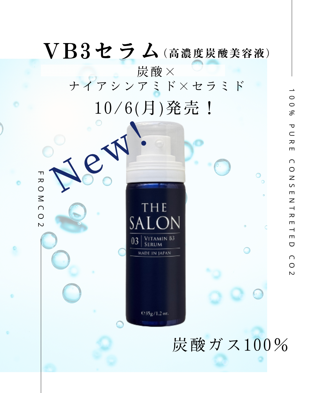 クーポン発行♪高濃度炭酸美容液新発売！