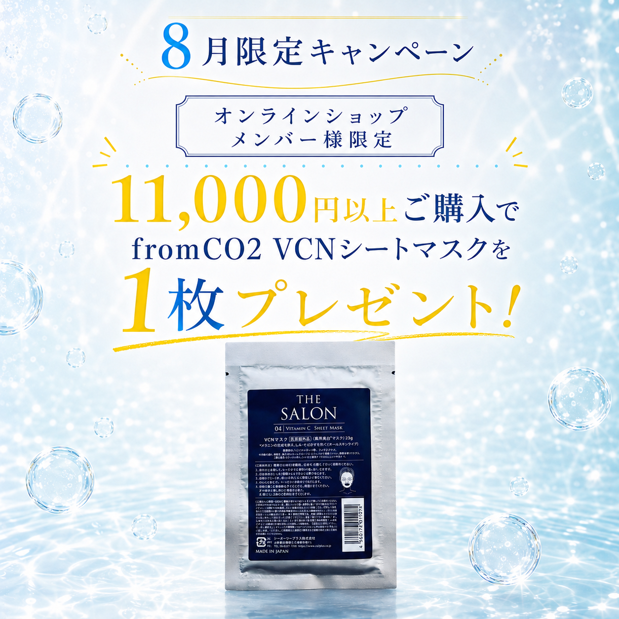 メンバー限定VCNマスクプレゼント♪