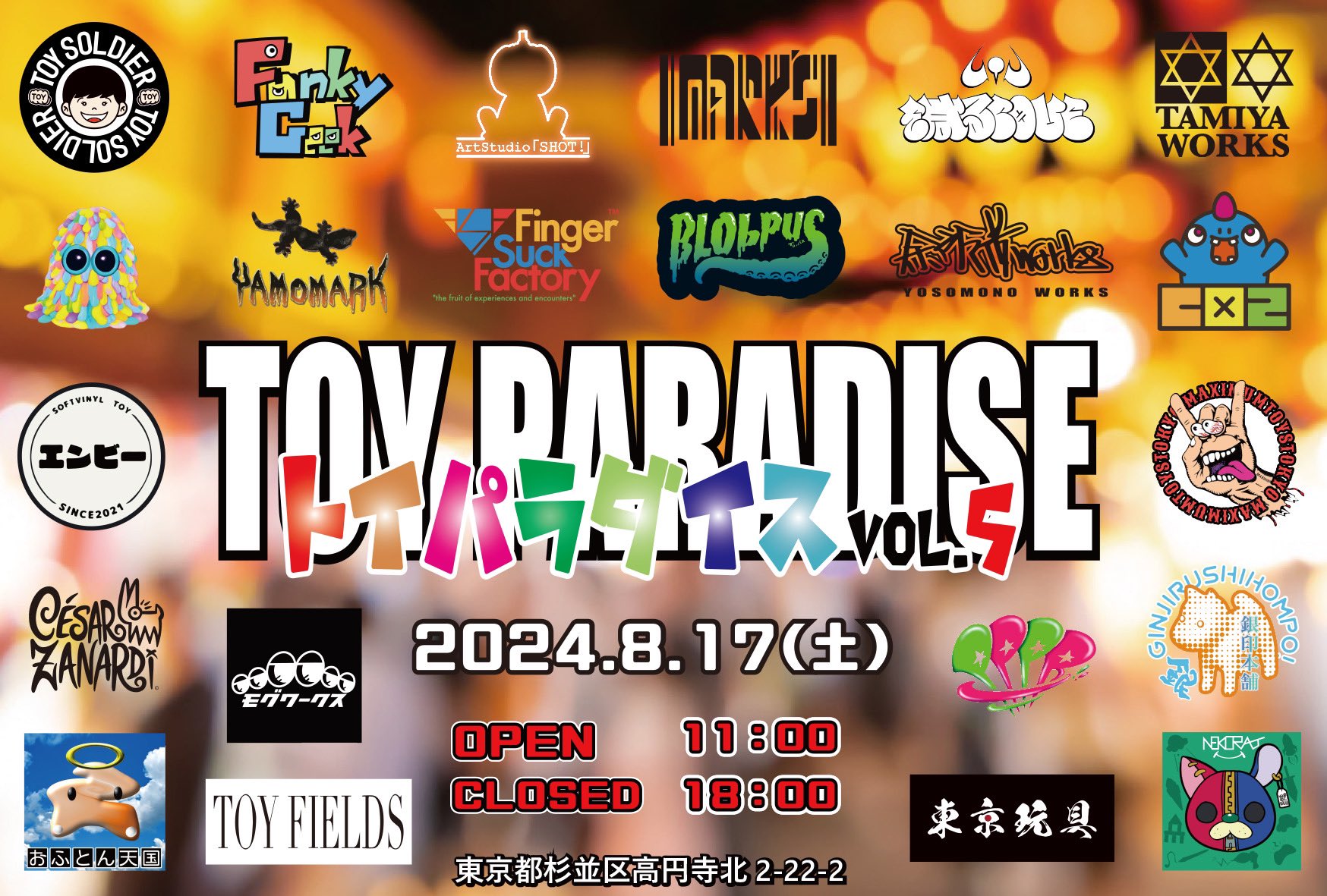 【御礼】TOY PARADISE VOL.5