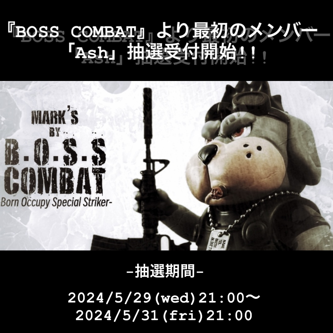 【抽選受付開始】BOSS COMBAT始動！！