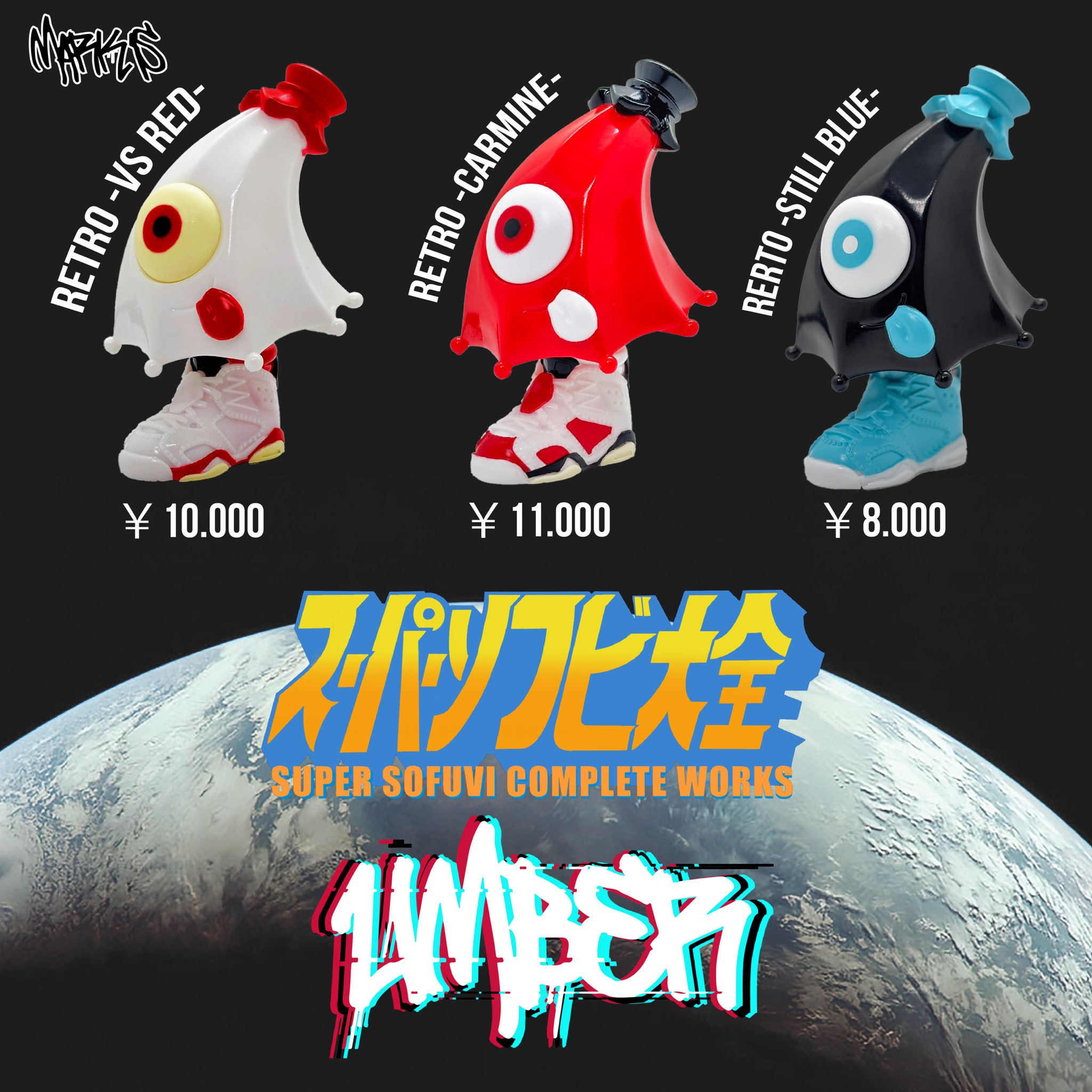 『スーパーソフビ大全』にスペシャルコラボアイテム!