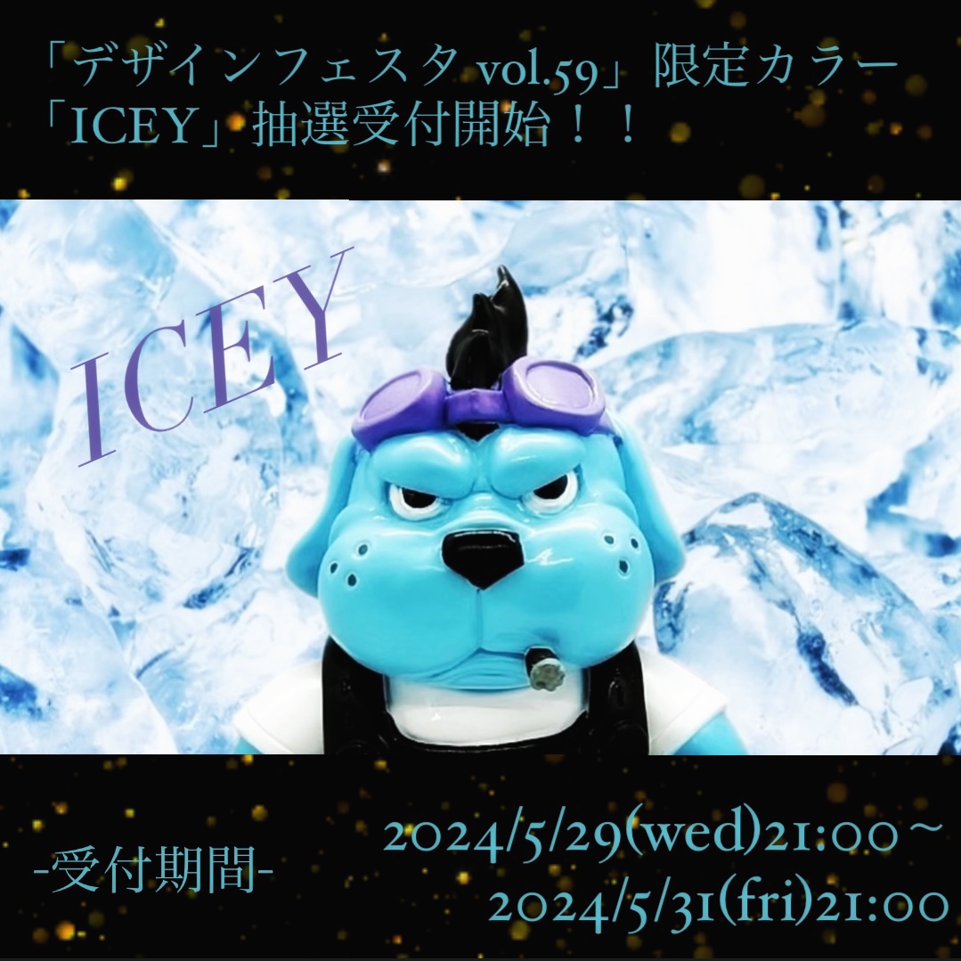 【抽選受付開始】デザフェスvol.59限定カラー！