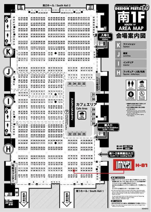 デザインフェスタ vol.60