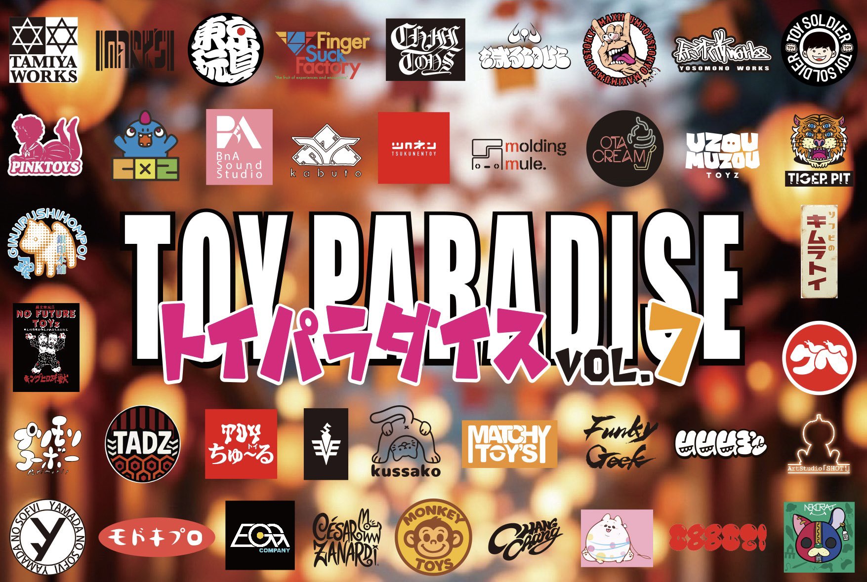 9月は『トイパラダイス vol.7』出展！！