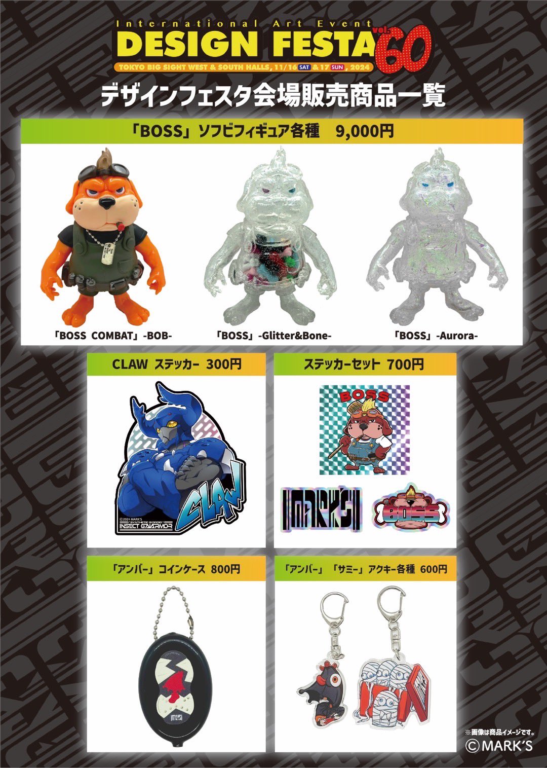 デザフェスお品書き公開