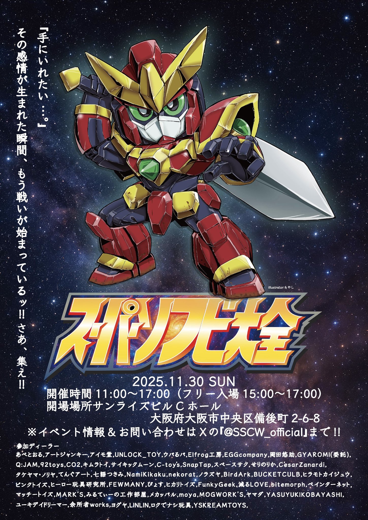 ついに今週末『スーパーソフビ大全』開催!