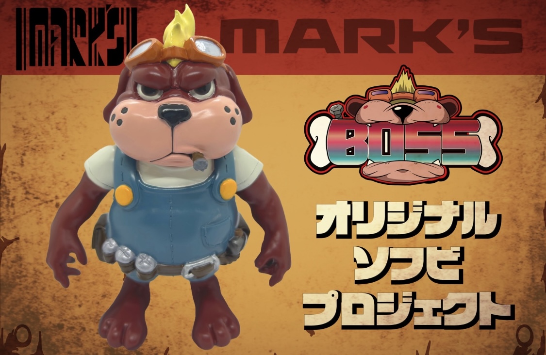 BOSSソフビプロジェクト