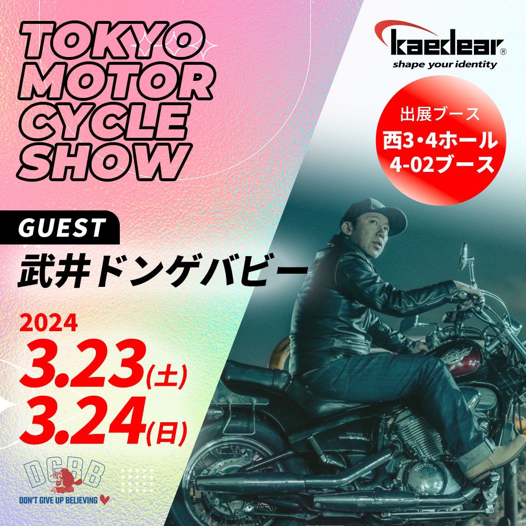 【DGBB】最新アパレルにドンゲバビーバー君が！
