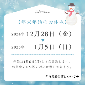 ☃冬季休業期間に関するお知らせ☃