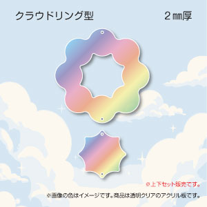 New！もこもこした雲のようなカタチ♪