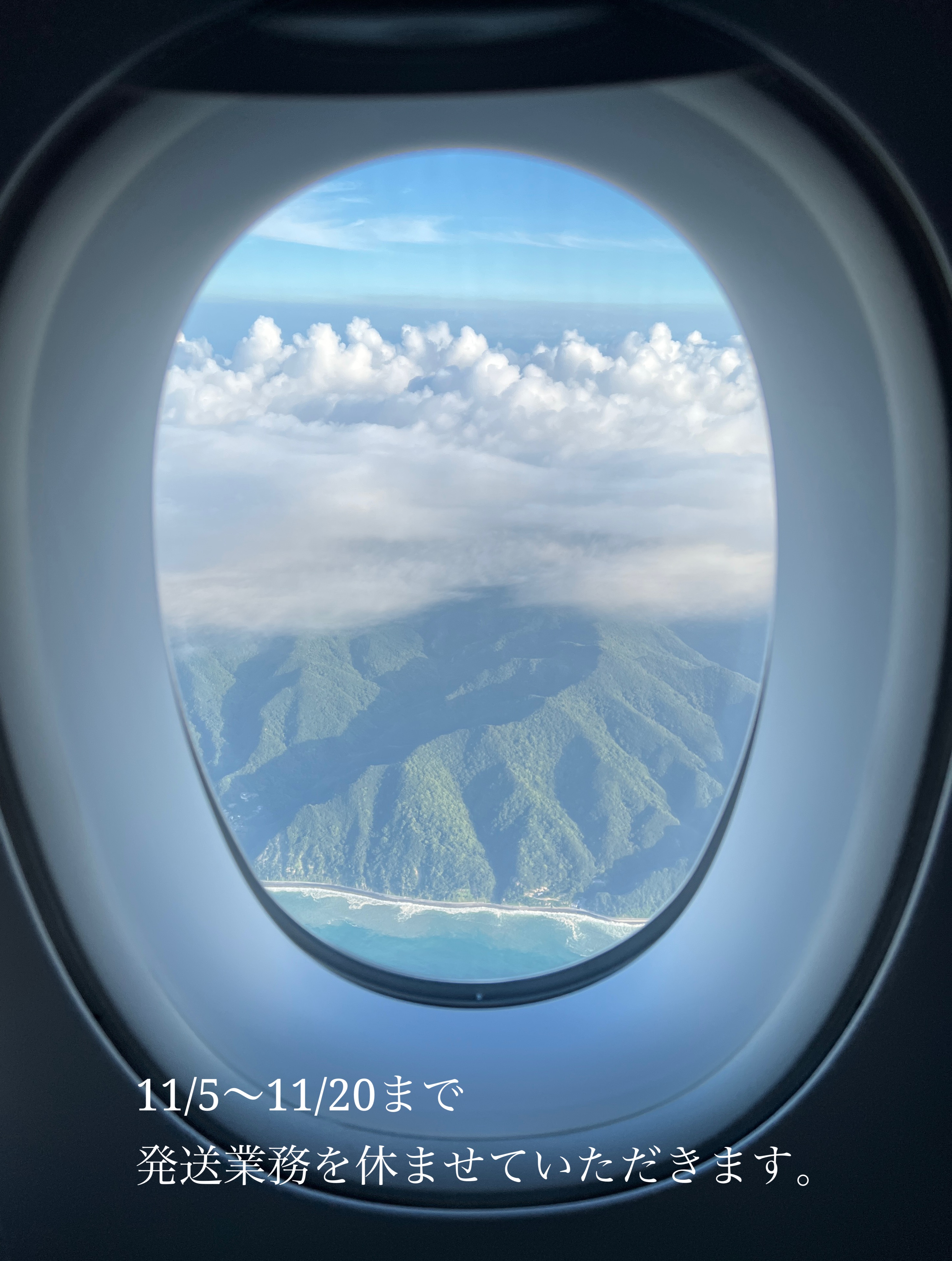 11/5（水）〜11/20（木）まで発送業務を休ませていただきます