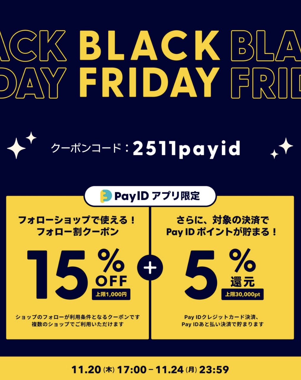 PayID BLACK FRIDAYキャンペーンのお知らせ
