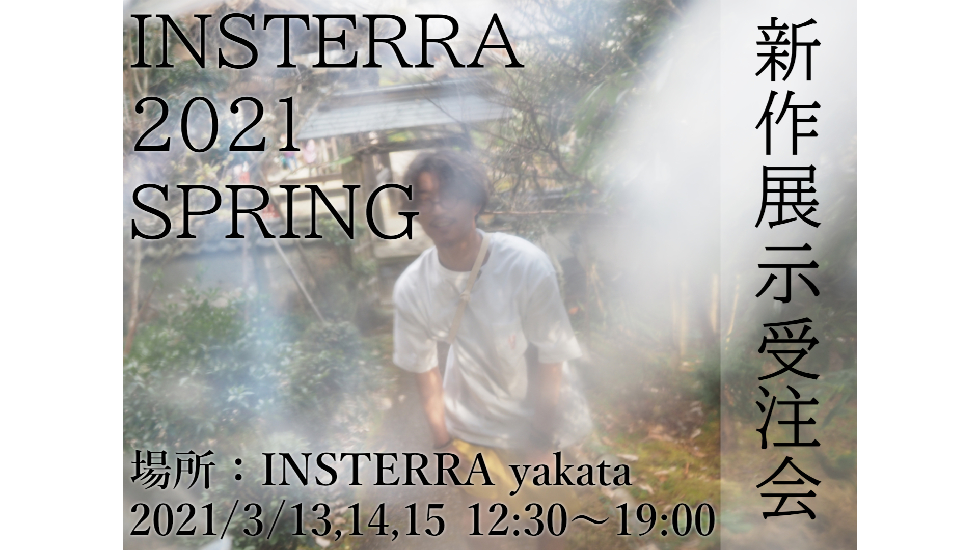 INSTERRA2021春、新作展示受注会のお知らせ。