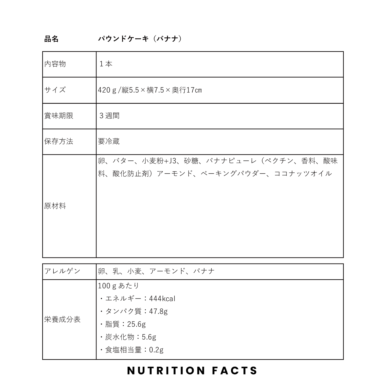 バナナのパウンドケーキ