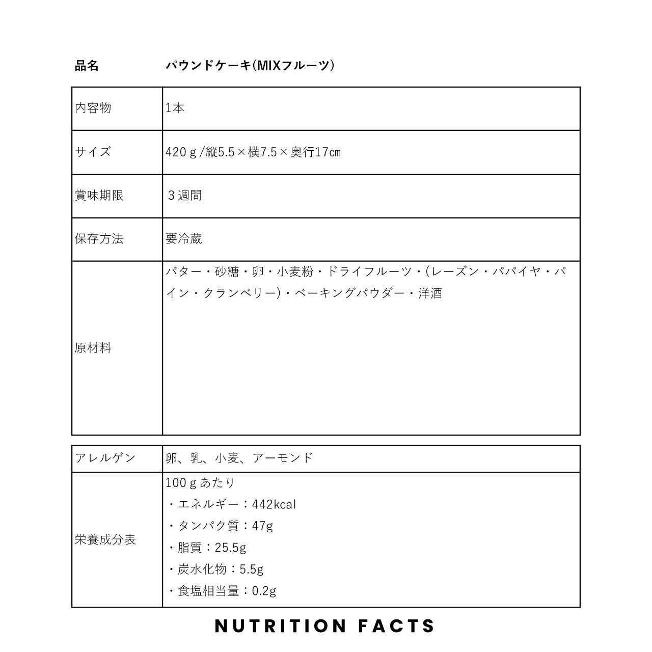 MIXフルーツのパウンドケーキ