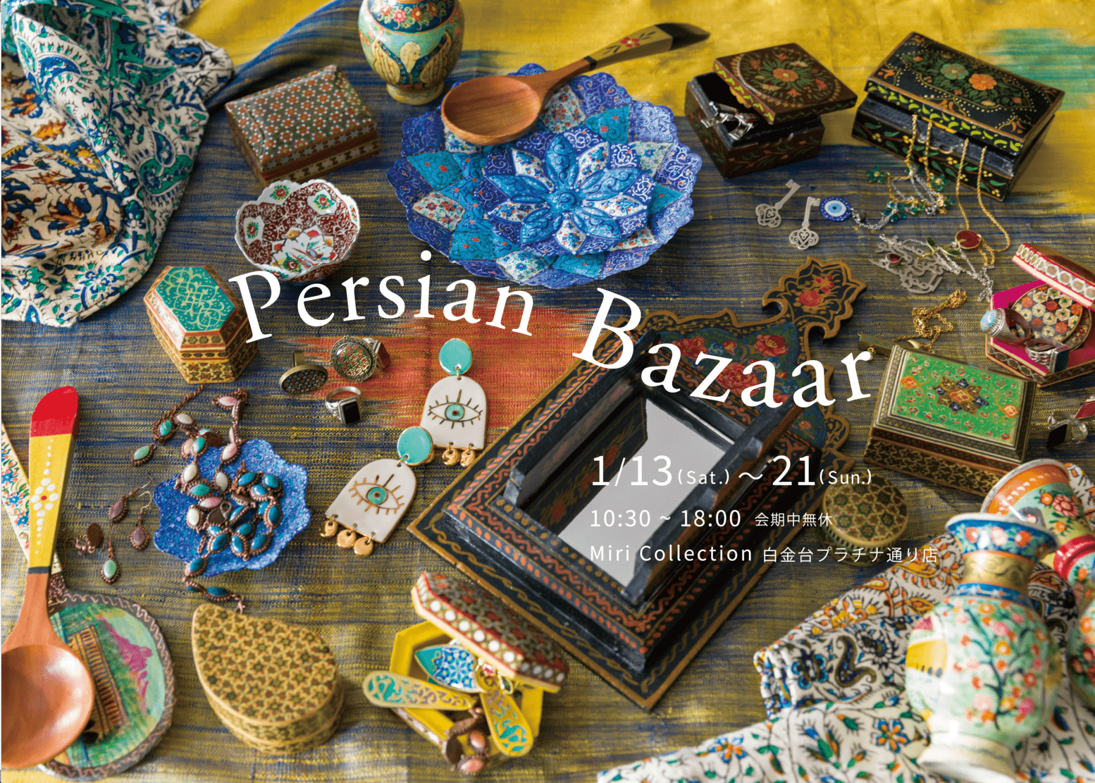 【ポップアップイベント】Persian Bazaar 1/13-1/21