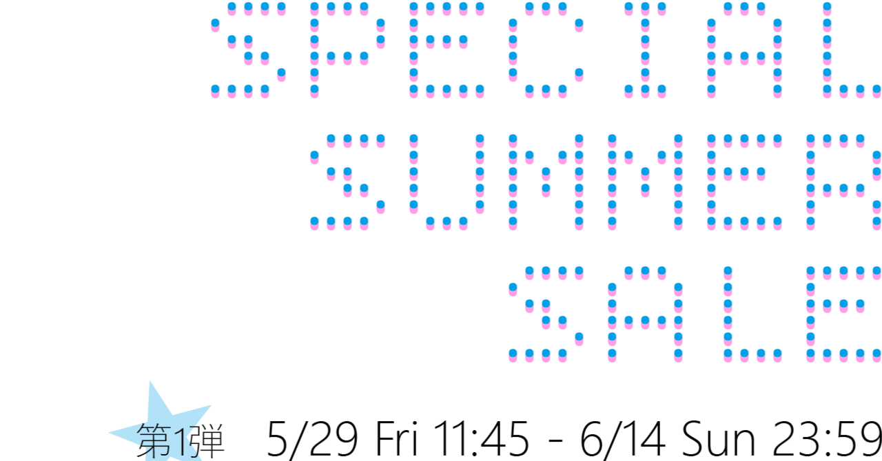SPECIAL SUMMER SALE 第1弾 | 5/29~6/14
