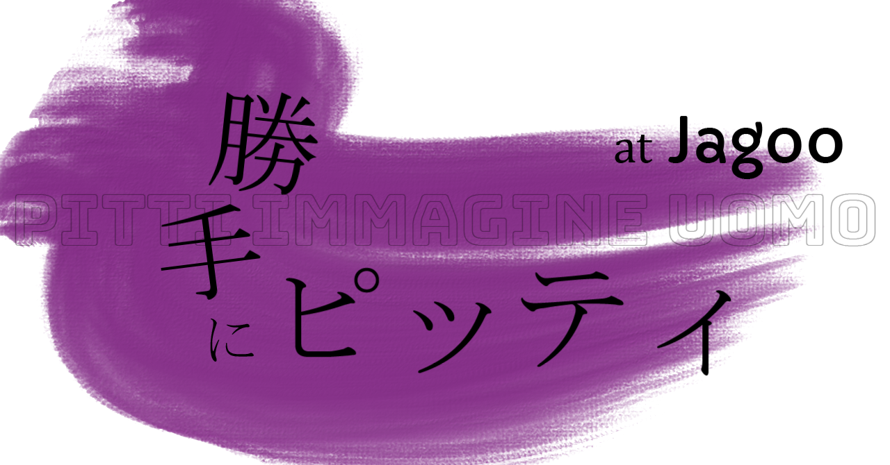 過去じゃない、クラシコ