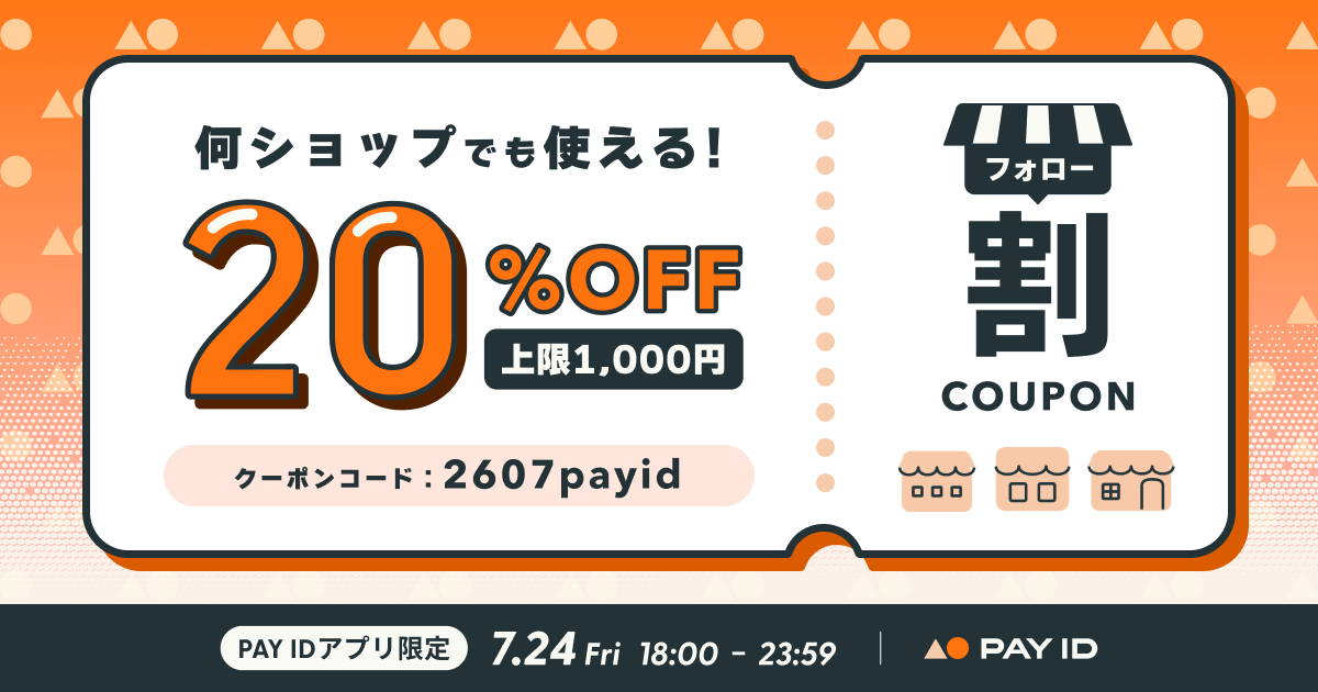 6時間限定！20%OFFクーポン