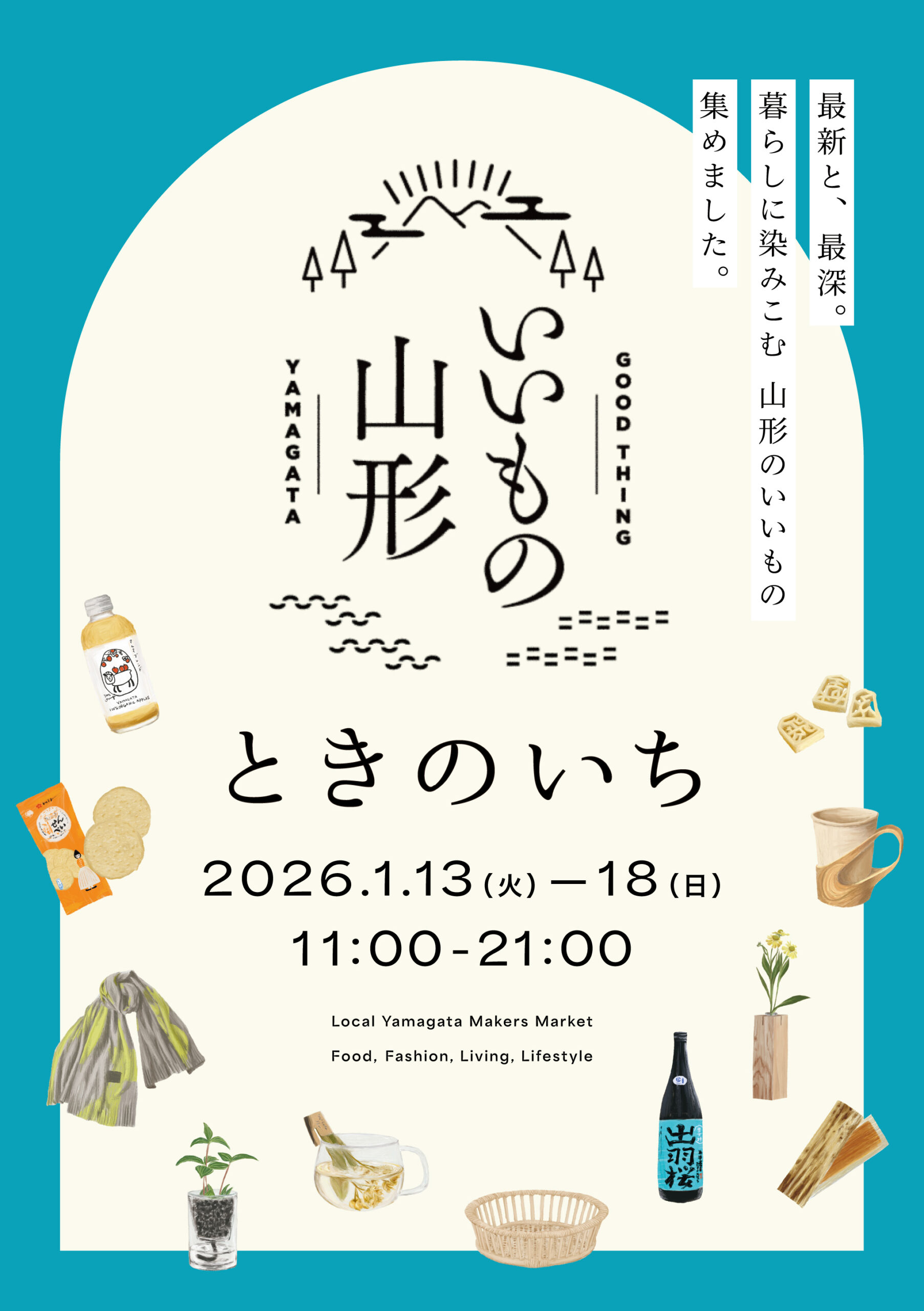 【イベント案内】1月13日から-無印良品の空間で、山形のものづくり・炭の樹に出会う-