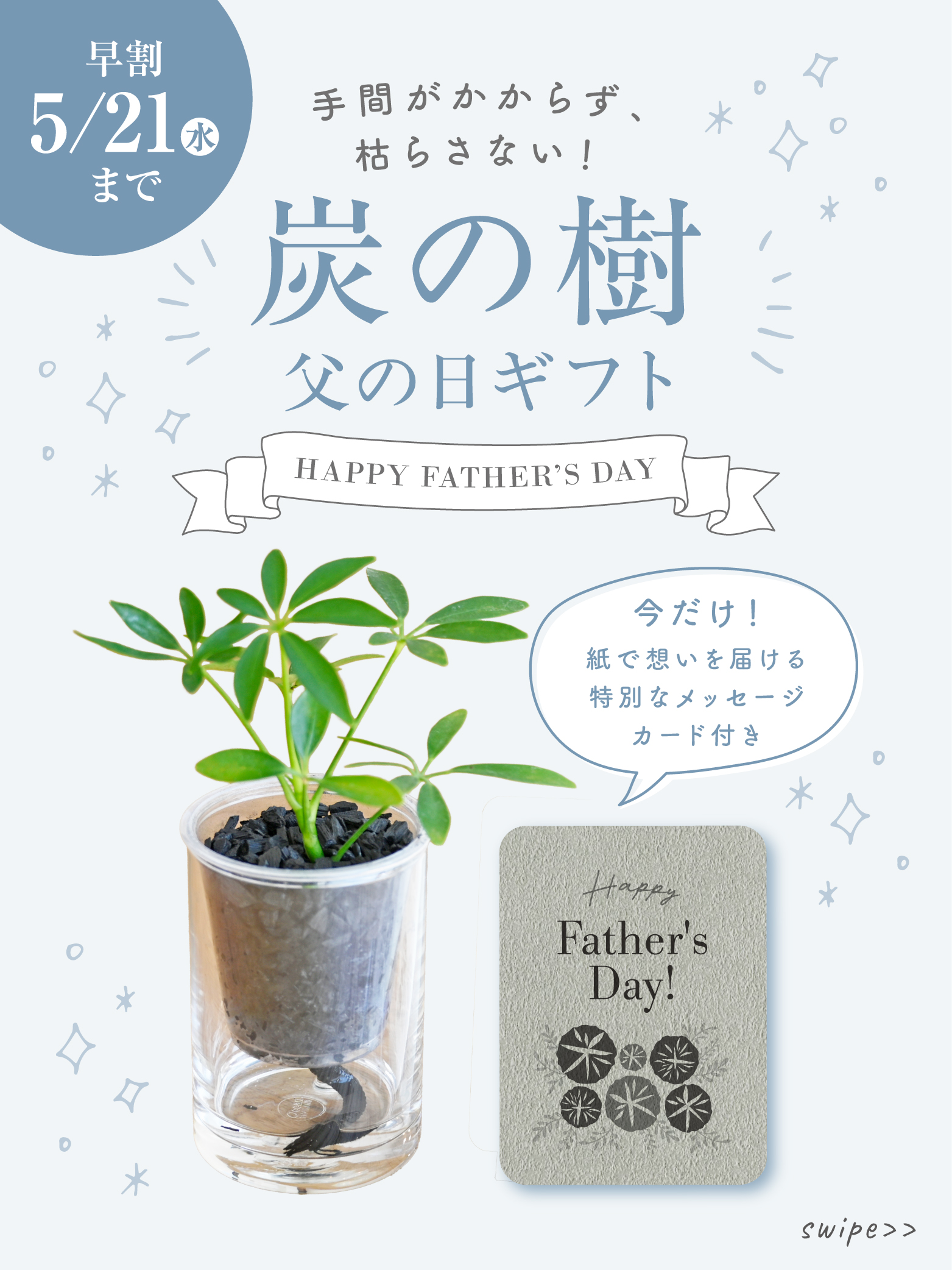 「毎日を頑張るお父さんへ、癒しの贈りもの」父の日ギフト早割申し込み受付中