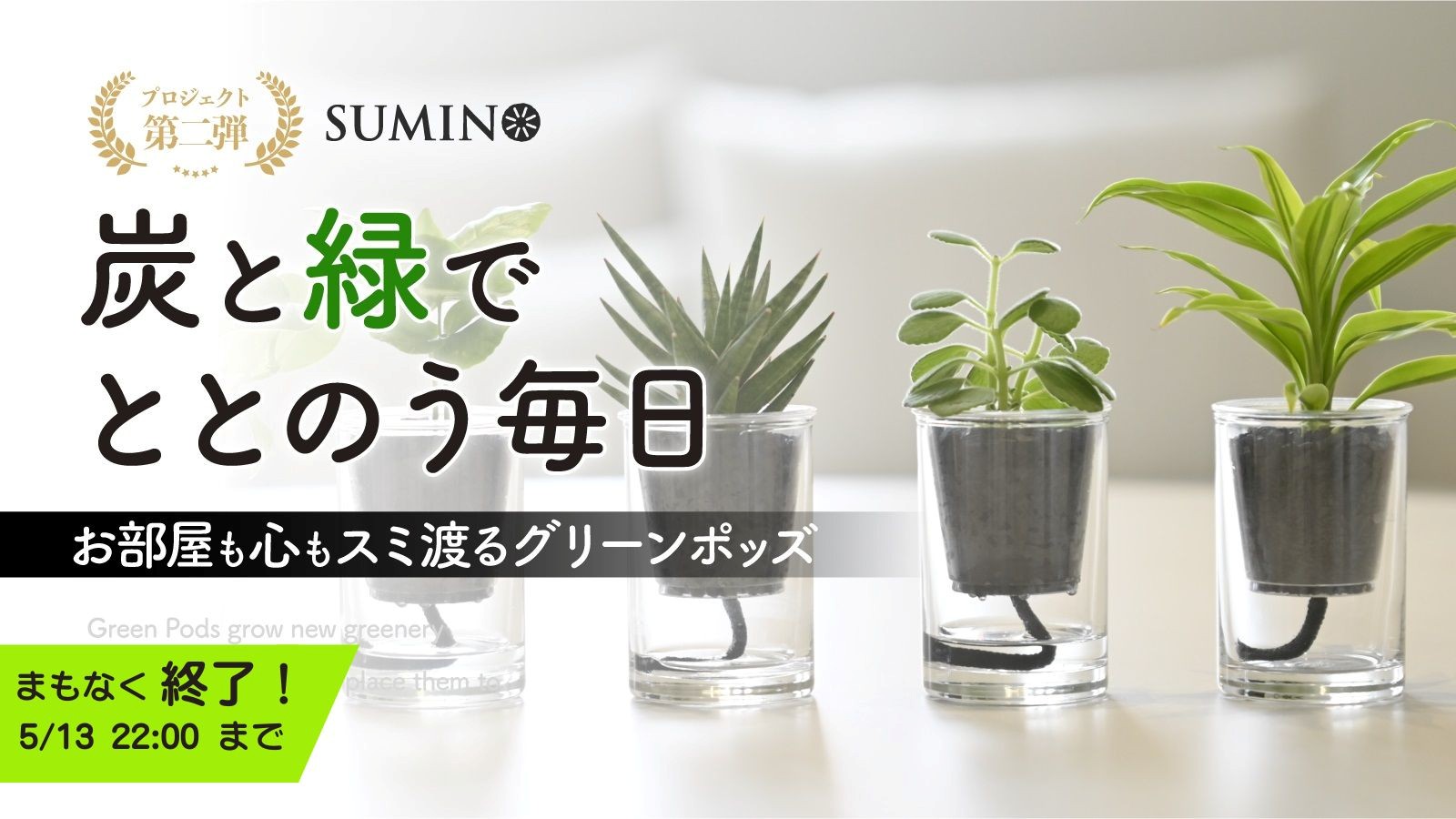 最後まで、どうぞよろしくお願いいたします。