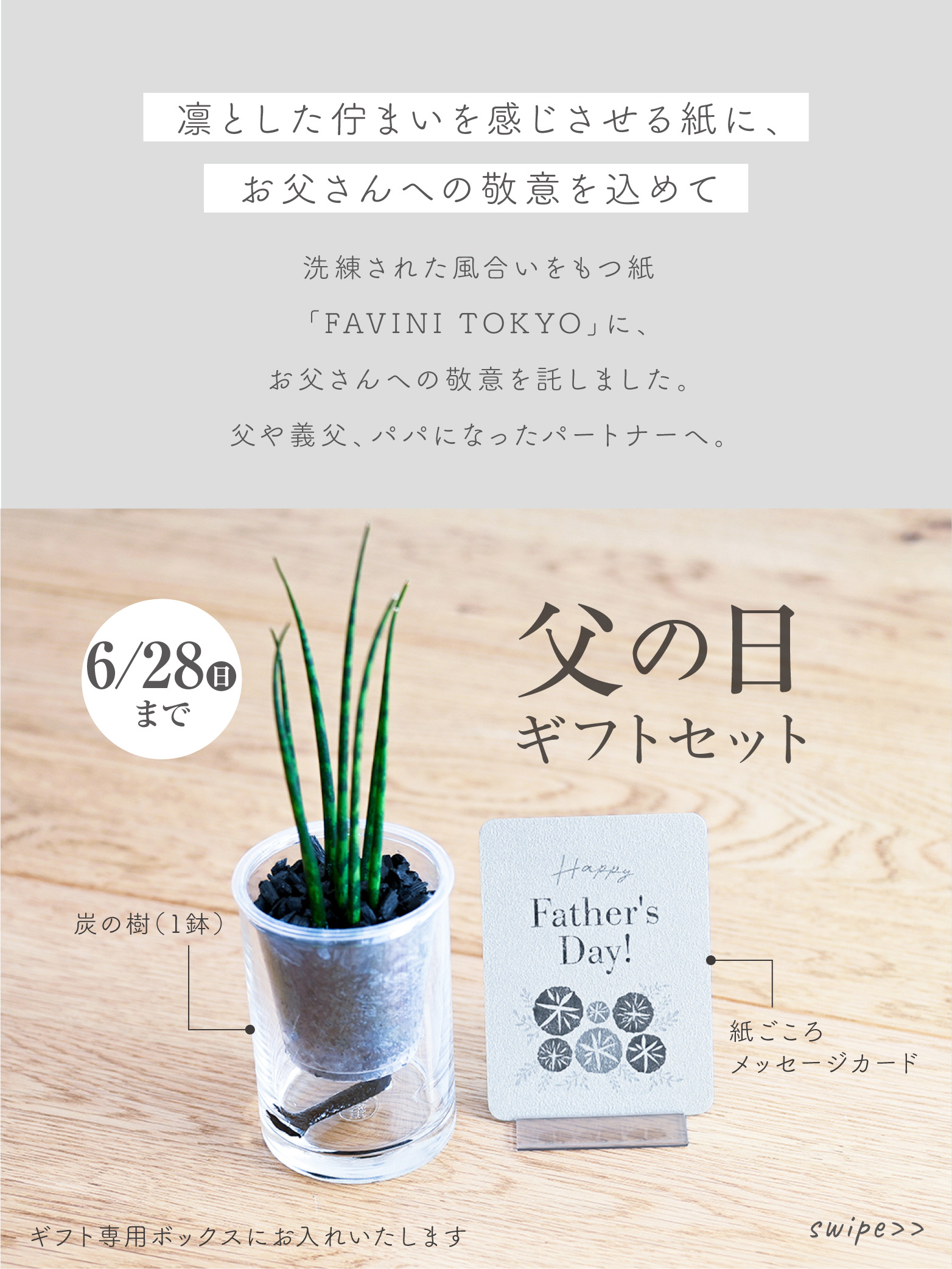 【父の日の贈り物、まだ間に合います】