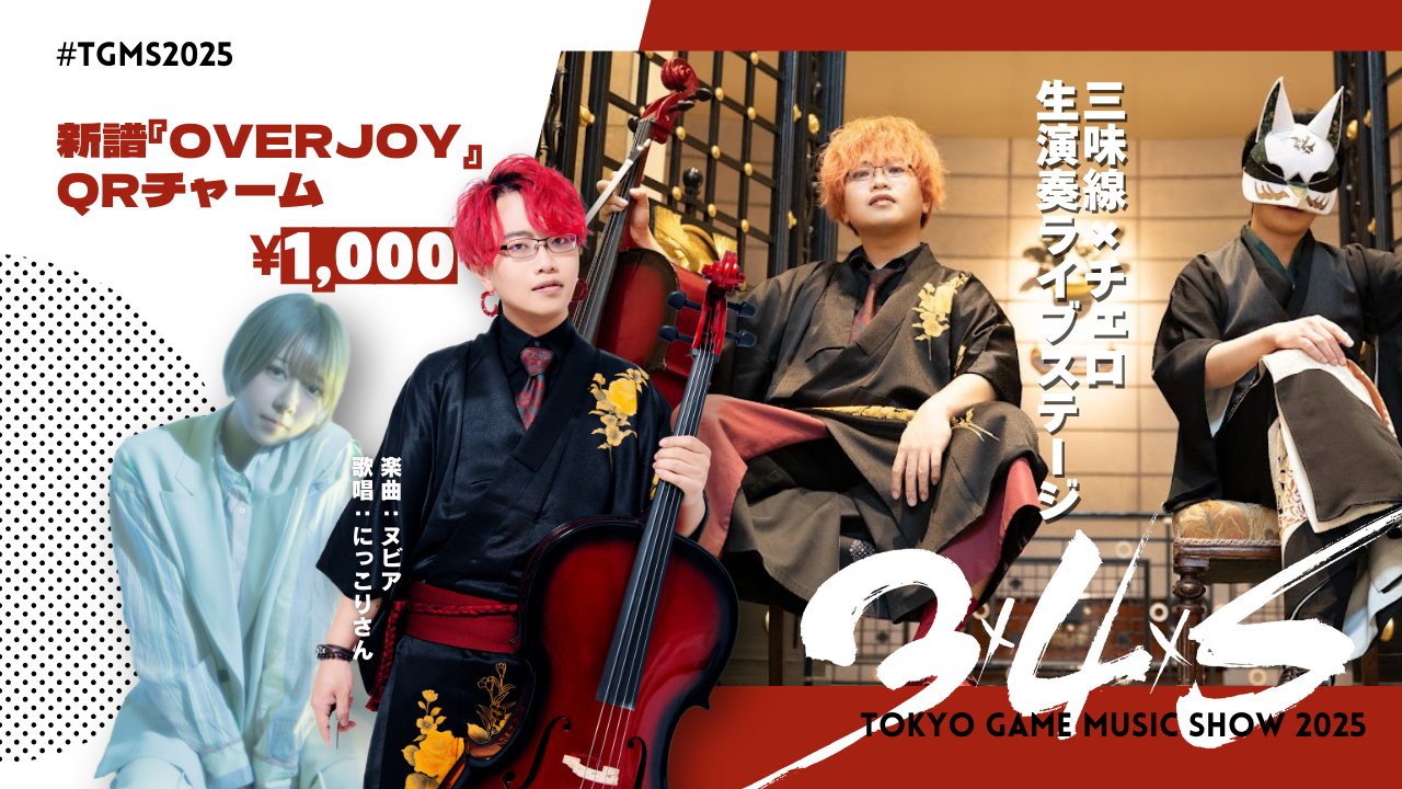 NEWS "東京ゲーム音楽ショー2025"