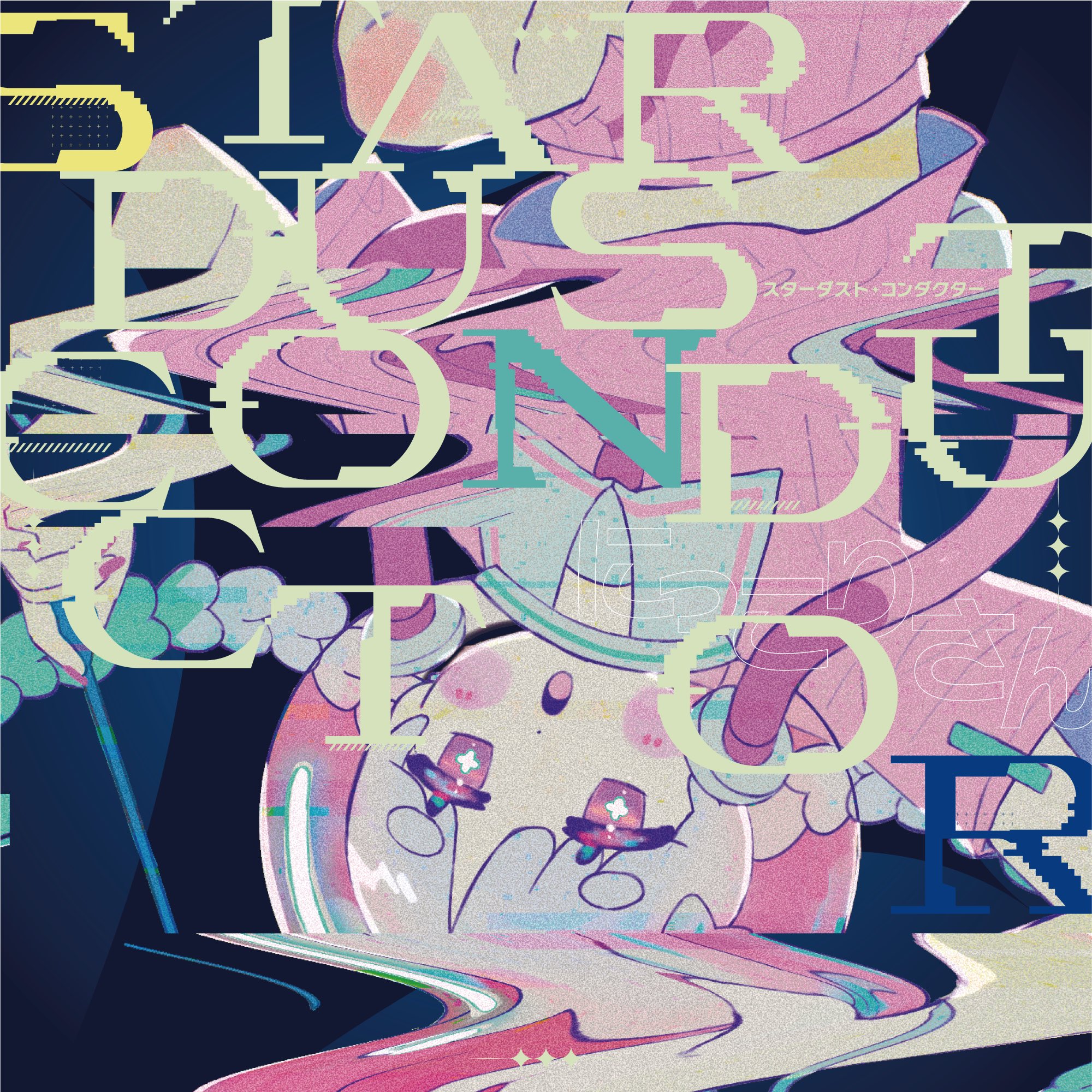 NEWS ‘’STARDUST CONDUCTOR”サブスク配信開始