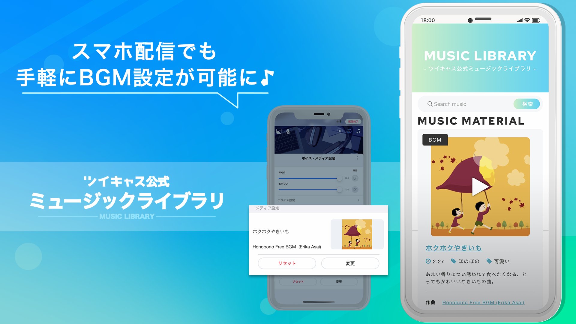 【NEWS】ツイキャスアプリ配信 フリーBGM提供
