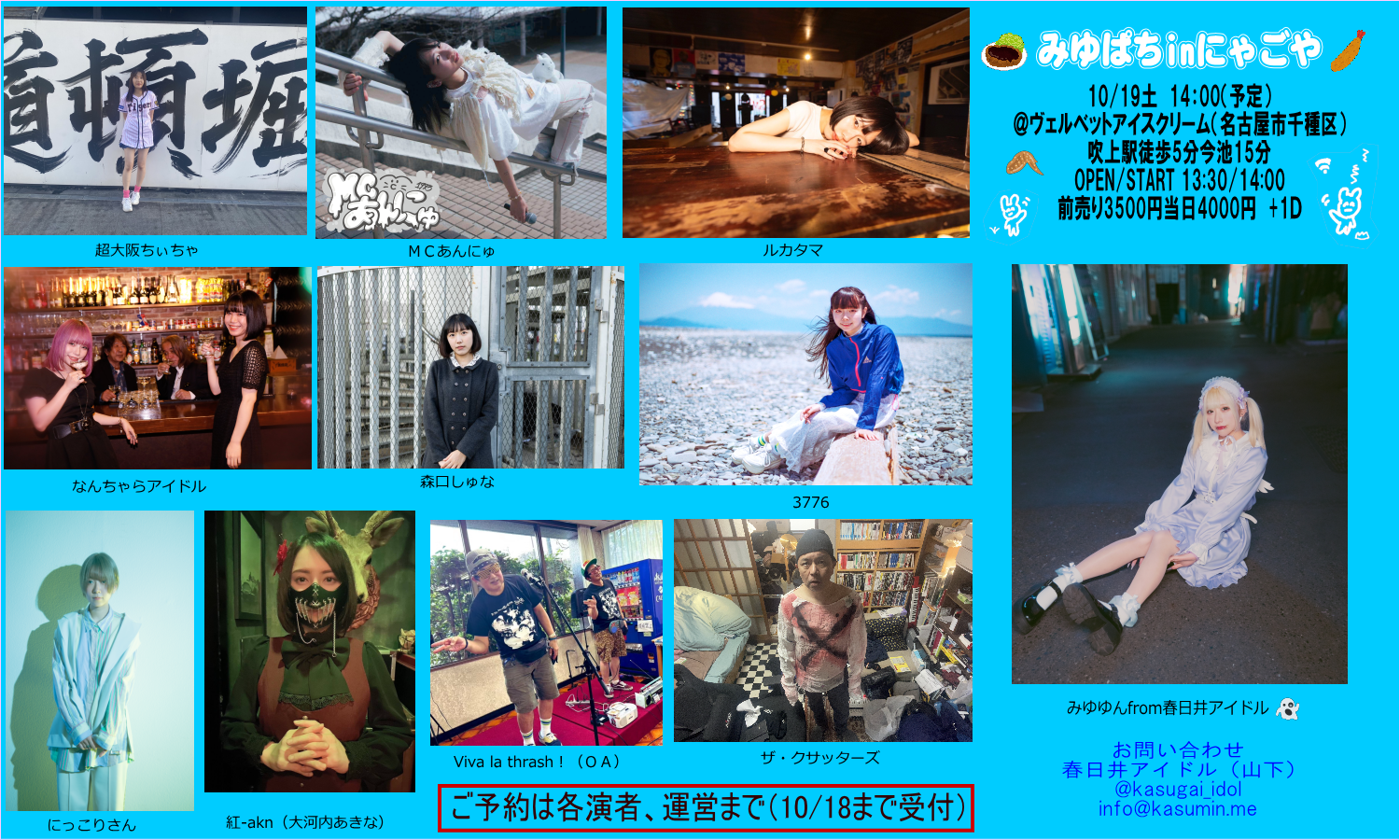 LIVE "みゆぱちinにゃごや"
