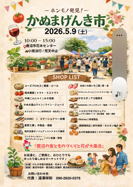 5/9（土）「かぬまげんき市」開催＆5月定休日